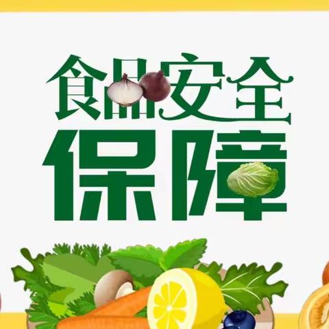 强化食品安全管理，筑牢食品安全防线—————西同龙小学食品安全工作总结