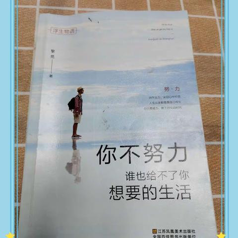 你不努力，谁也给不了你想要的生活