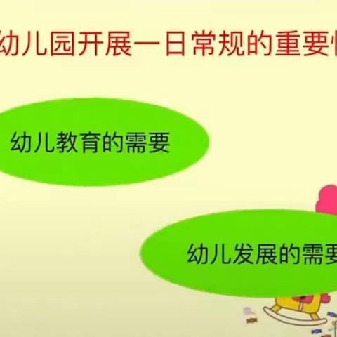 “养常规，促成长”，大三班常规培养计划
