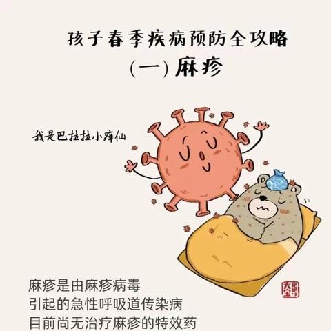 春季传染病，预防我先行——如何应对春季传染病