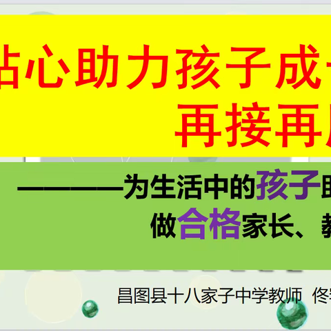 2023年7月22日铁岭教师成长论坛活动纪实