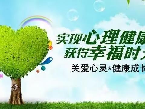 🌈阳光心理，健康人生——🌻记六年级第十五周心理教育活动纪实