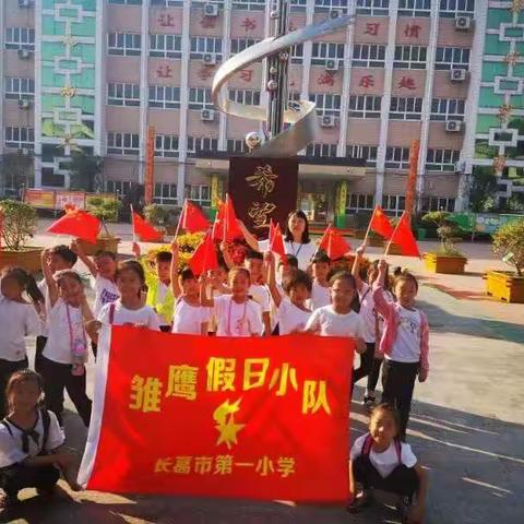 我和我的祖国——长葛市第一小学一（7）中队“爱国”雏鹰假日小队活动剪影