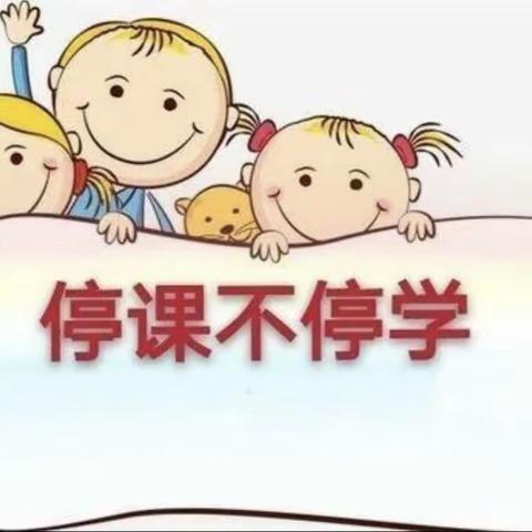 疫情当下，不忘初心，停课不停学——本号镇大里小学网课美篇