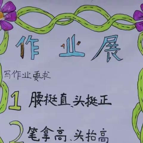 晒晒最美作业，绽放最美自己——优秀语文作业展