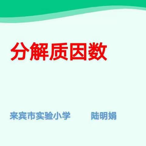 教研促成长—记四年级数学组教研活动