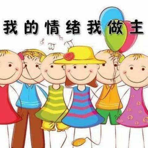 【青田县机关幼儿园】家长学校学习资源推送——如何教孩子管理自己的情绪