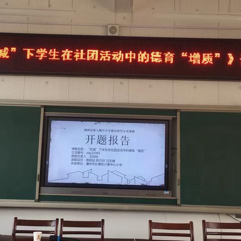 最美春来时 课题谱新篇——兴泰中心小学市级德育课题开题报告