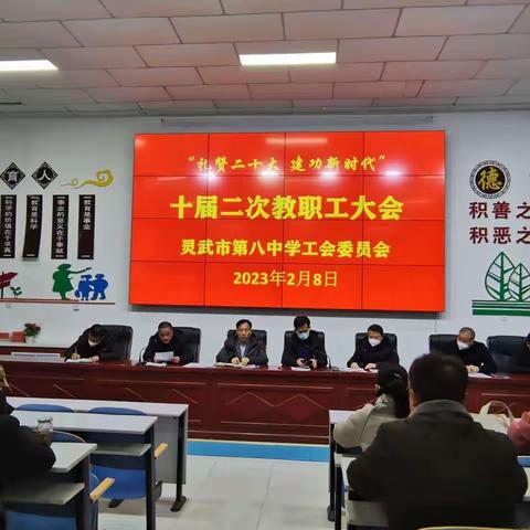 礼赞二十大       建功新时代------灵武八中召开十届二次教职工大会