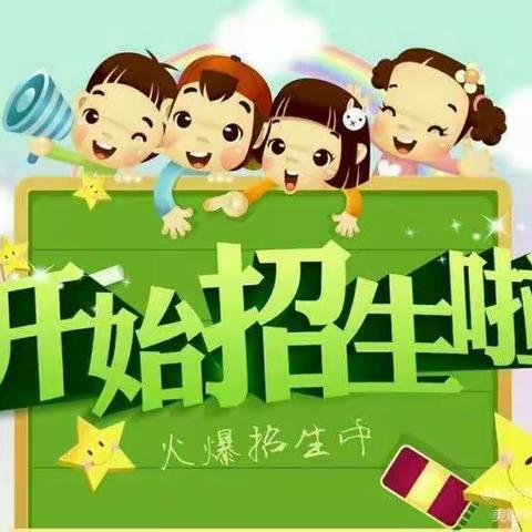 🌈️岭子镇中心幼儿园🌈️开始招生啦😘️😘️！