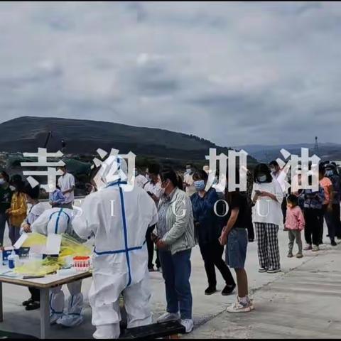 并肩作战献爱心  风雨过后是彩虹——岷县寺沟学区为抗疫募捐