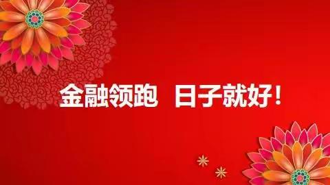 吉安县邮政十一黄金周营销展播