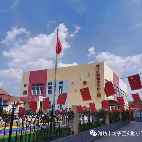 初心绽放，未来可期——坊子区实验小学幼儿园实习教师工作安排会议