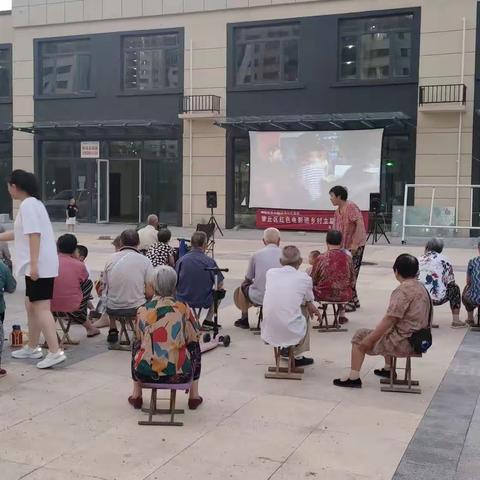 赓续红色血脉 传承红色基因——“送影下乡”活动走进双山街道东沟头村