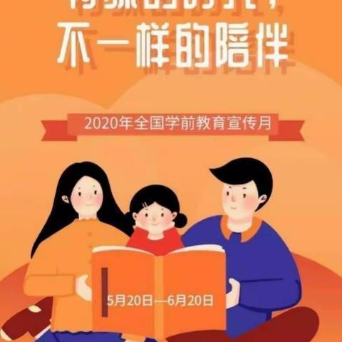 【学前教育宣传月】“特殊的时光 不一样的陪伴”——满斗嘎查幼儿园