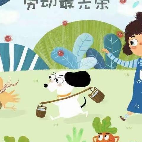 学会劳动，爱上劳动——长春市双阳区第二实验小学二年级组活动成果展示