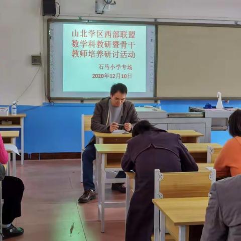 落实教研联盟，提升教学质量——记山北学区西部校际联盟教研活动