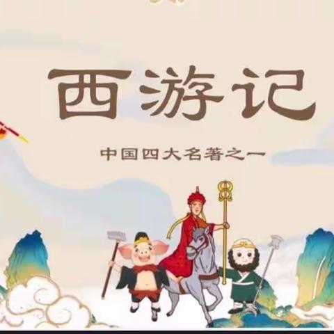 云相见⭐爱连线💗”巴雅尔图胡硕中心幼儿园大一班语言领域儿歌活动“唐僧骑马咚那个咚”