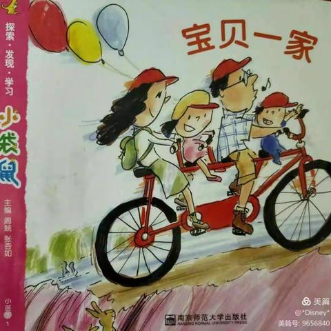 《宝贝一家》——琅环幼儿园小四班课程主题活动