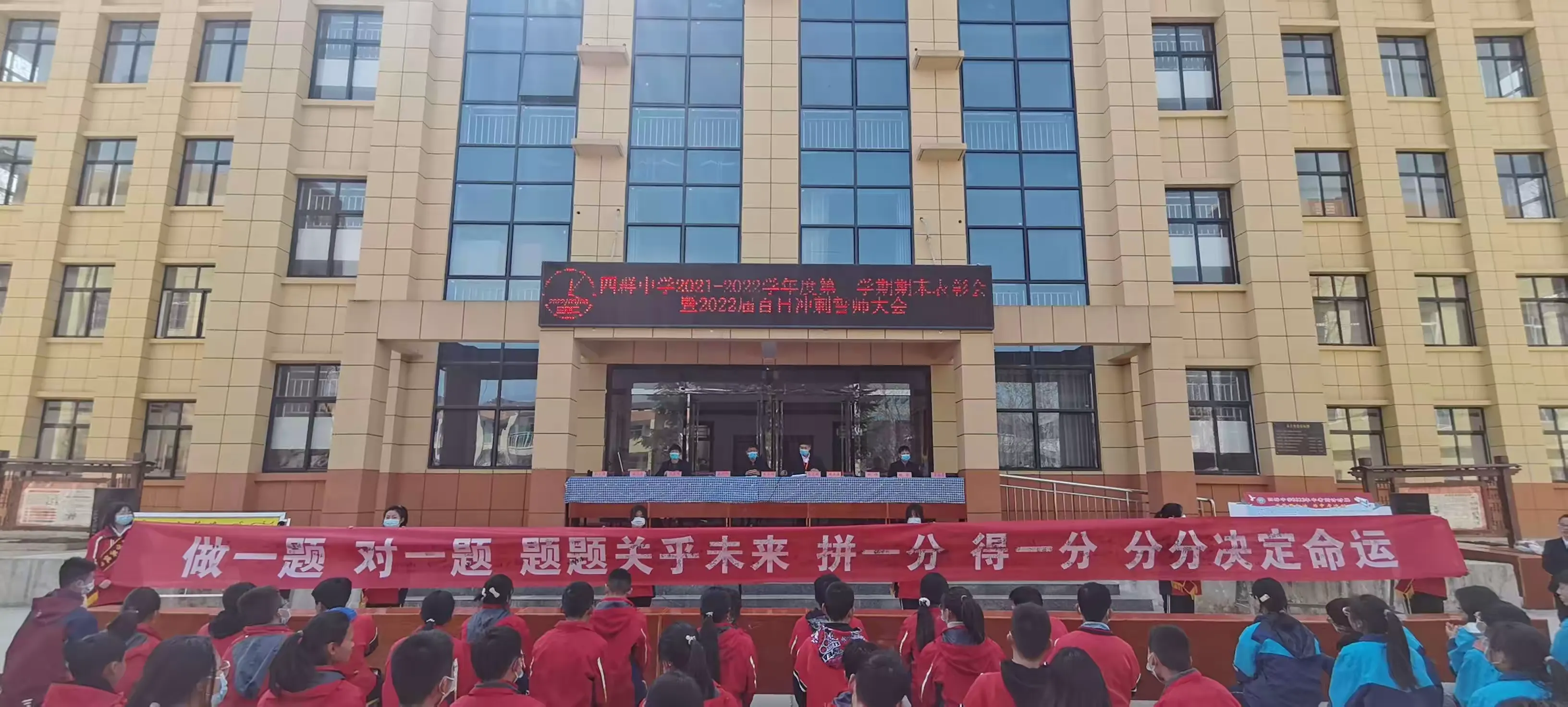 简篇-四群初级中学2021-2022学年度第一学期期末表彰会暨2022届百日冲刺誓师大会隆重举行
