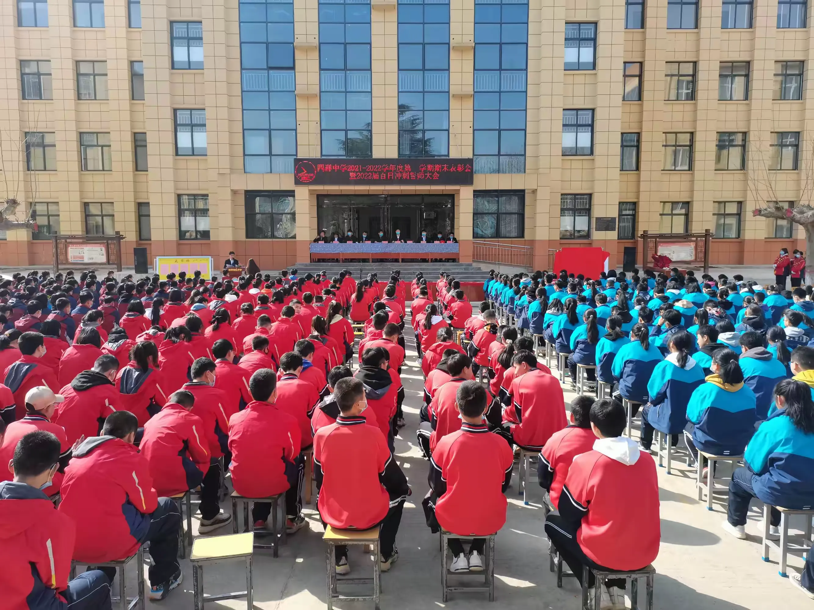 简篇-四群初级中学2021-2022学年度第一学期期末表彰会暨2022届百日冲刺誓师大会隆重举行