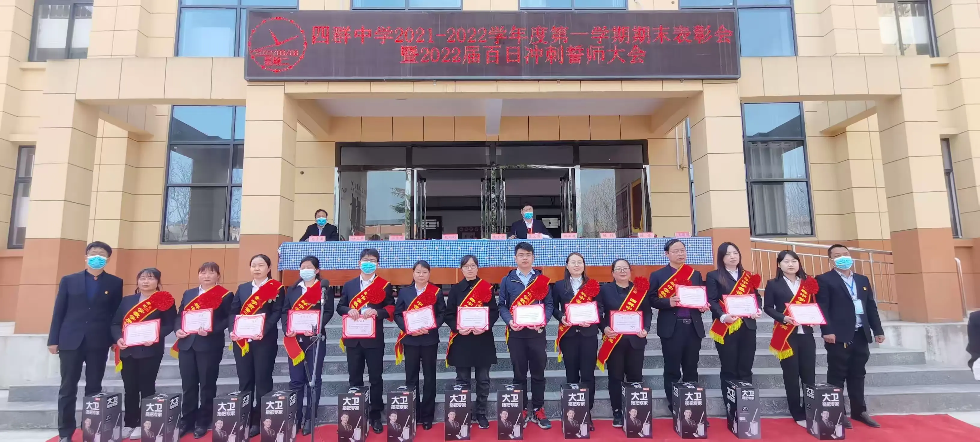 简篇-四群初级中学2021-2022学年度第一学期期末表彰会暨2022届百日冲刺誓师大会隆重举行