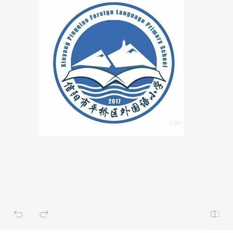 当数学遇上绘本——记平桥区外国语小学二年级特色课程