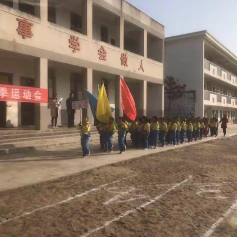 我运动我快乐——兰店乡中心小学2017年秋季运动会