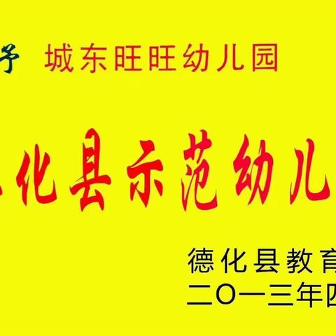 【告家长书】德化县城东旺旺幼儿园2023年春季学期初关于学生资助《致家长一封信》