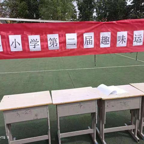 我运动、我快乐——张成寨小学第二届趣味运动会