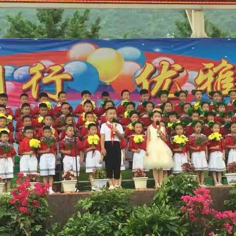 兴山县实验小学2017.6.1儿童节庆祝活动