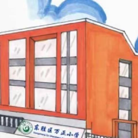 东胜区万正小学二年级2班假期实践活动之诵读传统文化