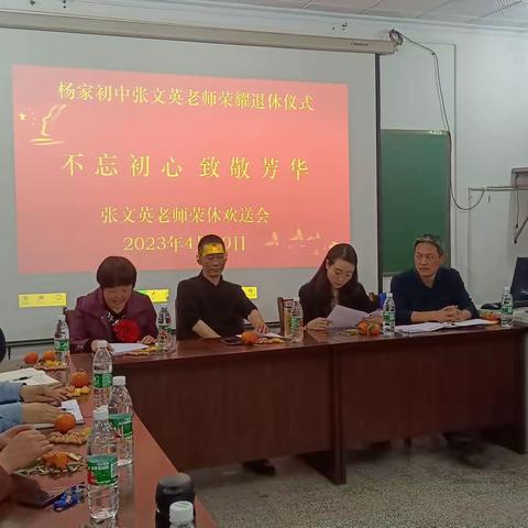 杨家初中为退休教师举行欢送会