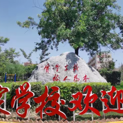 高陵国定小学大擦洗大清理活动