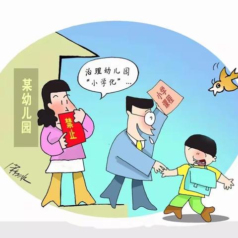 门达镇中心幼儿园开展做好“幼小衔接”向幼儿园“小学化”说“不”专题讲座之“规范过渡”科学衔接“幼”和“小”