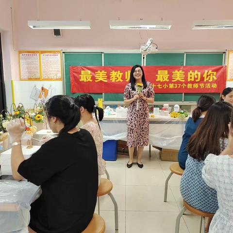 最美教师，最美的你——柳市镇第十七小学庆祝第37个教师节活动