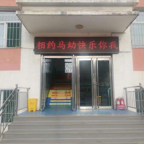 相约马幼 快乐你我——家长开放日活动纪实