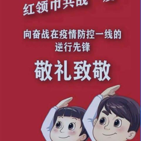 晏镜小学少先队主题活动之“学习雷锋，我最棒”