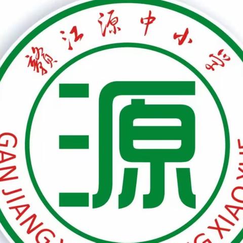 “相约春天 共植希望”                                                          ———赣江源中小学植树活动