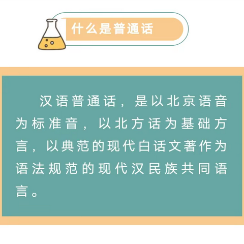 推广普通话，喜迎二十大——方山县大武小学第25届推普周倡议书