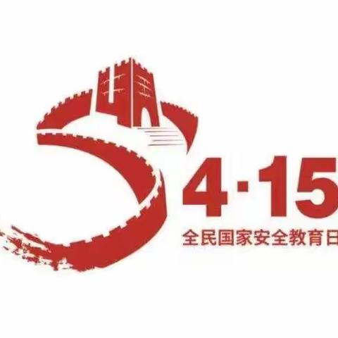 国家安全,关系你我——常青街道常宁社区开展“4·15全民国家安全教育日”宣传活动