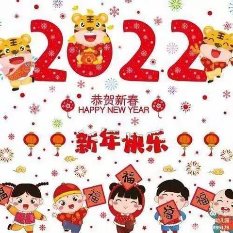 虎虎生威 喜迎新年—天竺中心幼儿园中四班庆元旦 迎新年活动