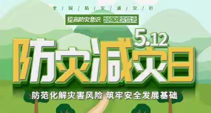 生命至上 安全第一——刘井固学校地震逃生演练活动