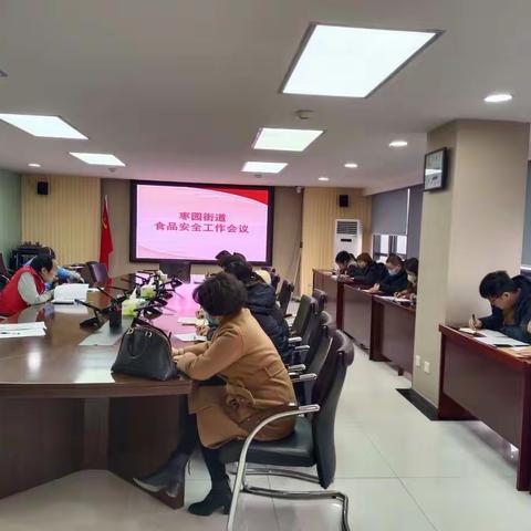 枣园街道召开建立健全分层分级精准防控末端发力终端见效工作机制，推动食品安全“两个责任”落地落实工作会议