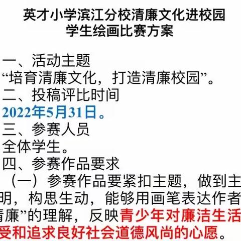 清廉文化进校园