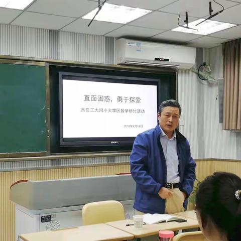 “直面困惑，勇于探索”小学数学研讨活动