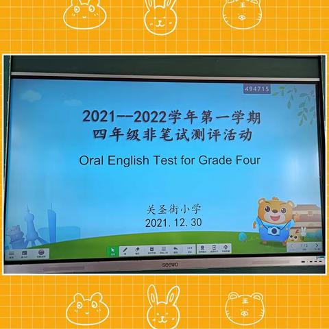 【党建引领成长 用心做教研】秀口语展风采一一一洛龙区关圣街小学英语非纸笔口语测评纪实