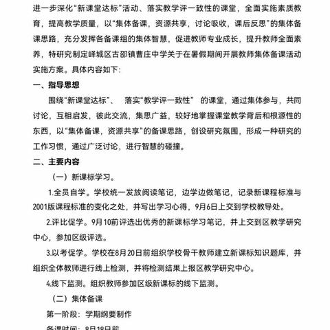 聚焦“新课标”    研磨“学历案”………峄城区曹庄中学暑期集体教研活动