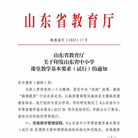 明确课堂教学基本要求     推进“强课提质”落地走实——峄城区曹庄中学教师寒假专业发展培训学习