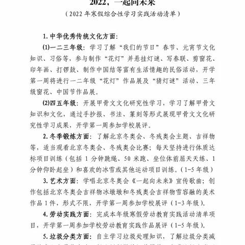 节日传承文化，花灯点亮童心—东营市垦利区第三实验小学寒假创意作业展评